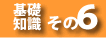 その６